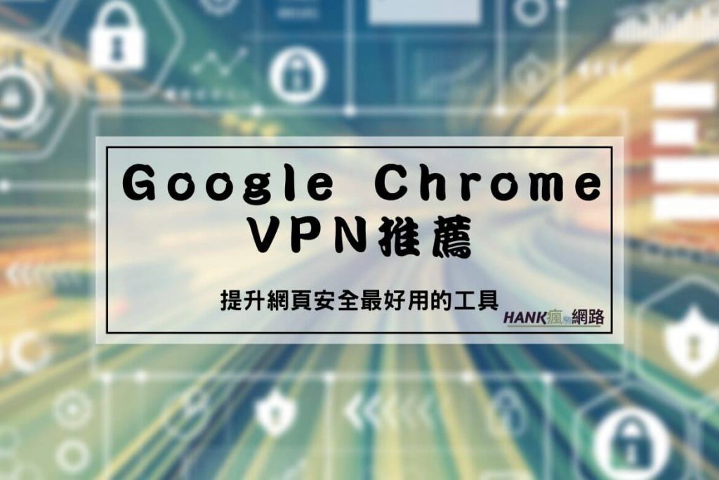 free vpn google chrome store