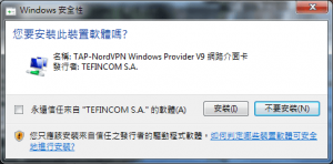 安裝TAP-NordVPN Windows Provider V9網路介面卡
