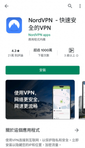 NordVPN - 快速安全的VPN
