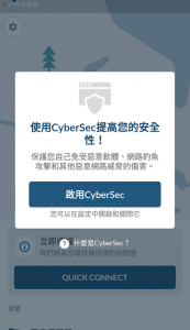 啟用CyberSec