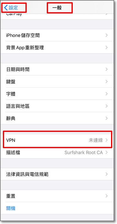  "設定" > "一般" > 點選 "VPN"