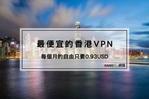 香港VPN